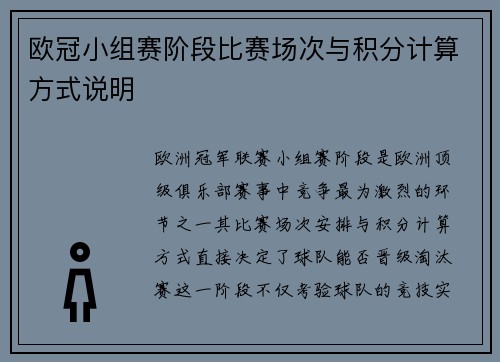 欧冠小组赛阶段比赛场次与积分计算方式说明