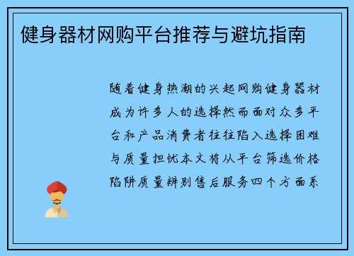 健身器材网购平台推荐与避坑指南
