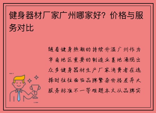 健身器材厂家广州哪家好？价格与服务对比