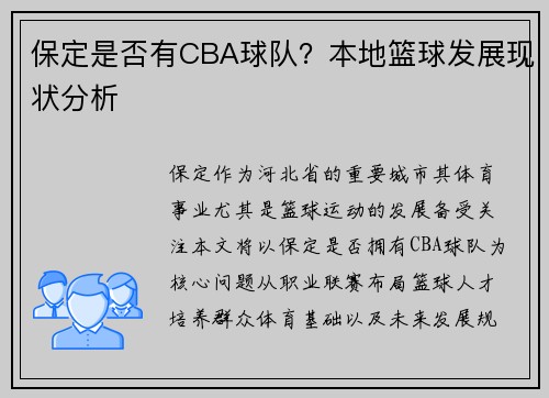 保定是否有CBA球队？本地篮球发展现状分析