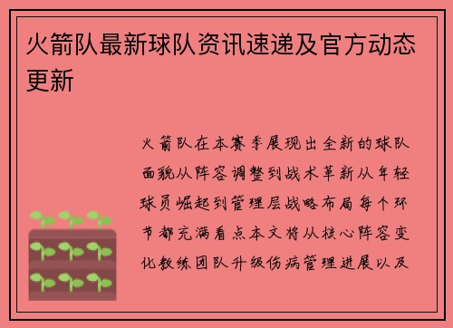 火箭队最新球队资讯速递及官方动态更新