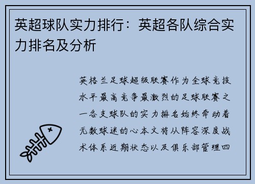 英超球队实力排行：英超各队综合实力排名及分析