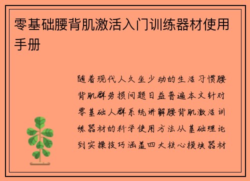 零基础腰背肌激活入门训练器材使用手册
