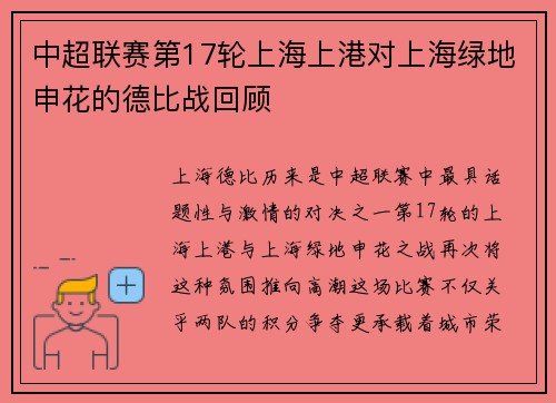 中超联赛第17轮上海上港对上海绿地申花的德比战回顾
