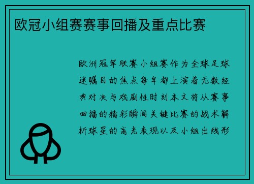 欧冠小组赛赛事回播及重点比赛